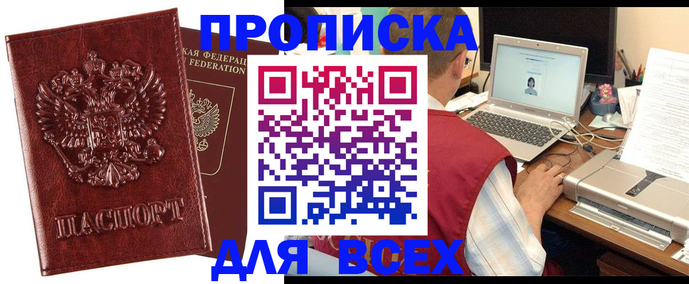 прописка законно в Куйбышеве