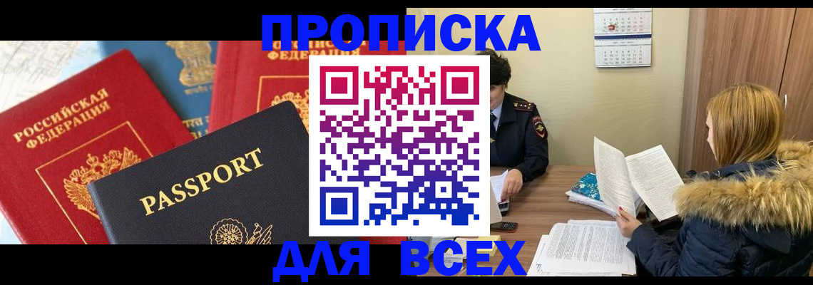 прописка ребенка в Куйбышеве