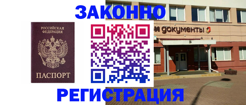 временная прописка в Куйбышеве