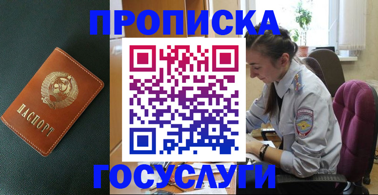 временная регистрация для школы в Куйбышеве