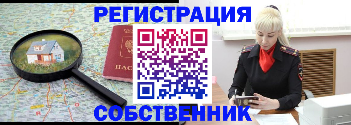 прописка регистрация в Куйбышеве