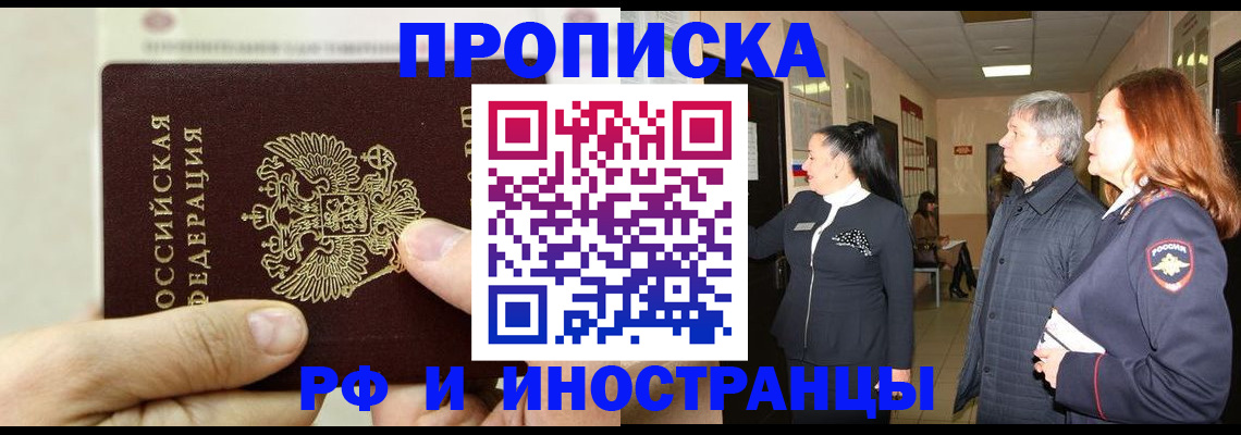 временная прописка в Куйбышеве